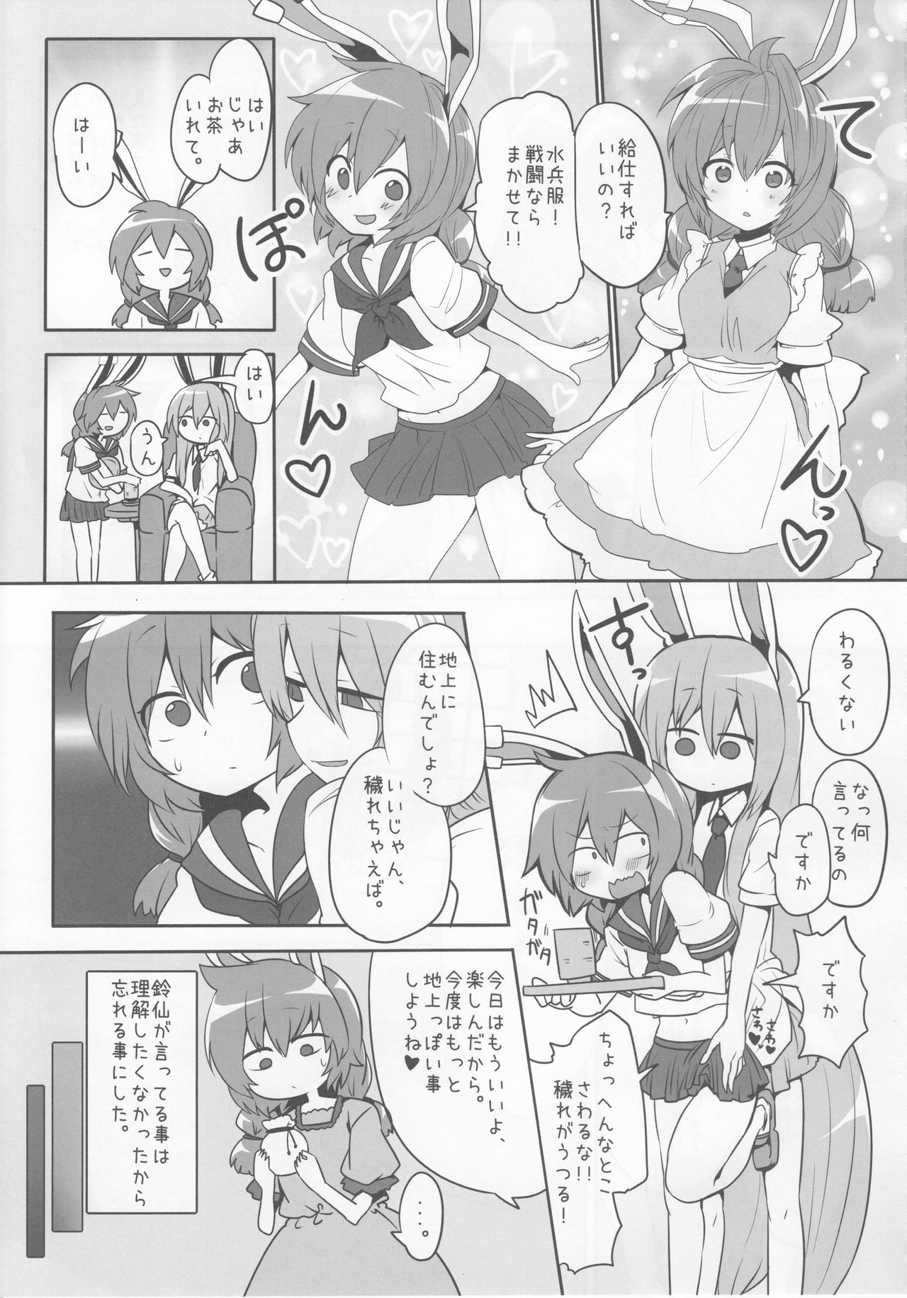 (C92) [RTD (みずが)] らびっとしゅーてぃんぐ (東方Project)