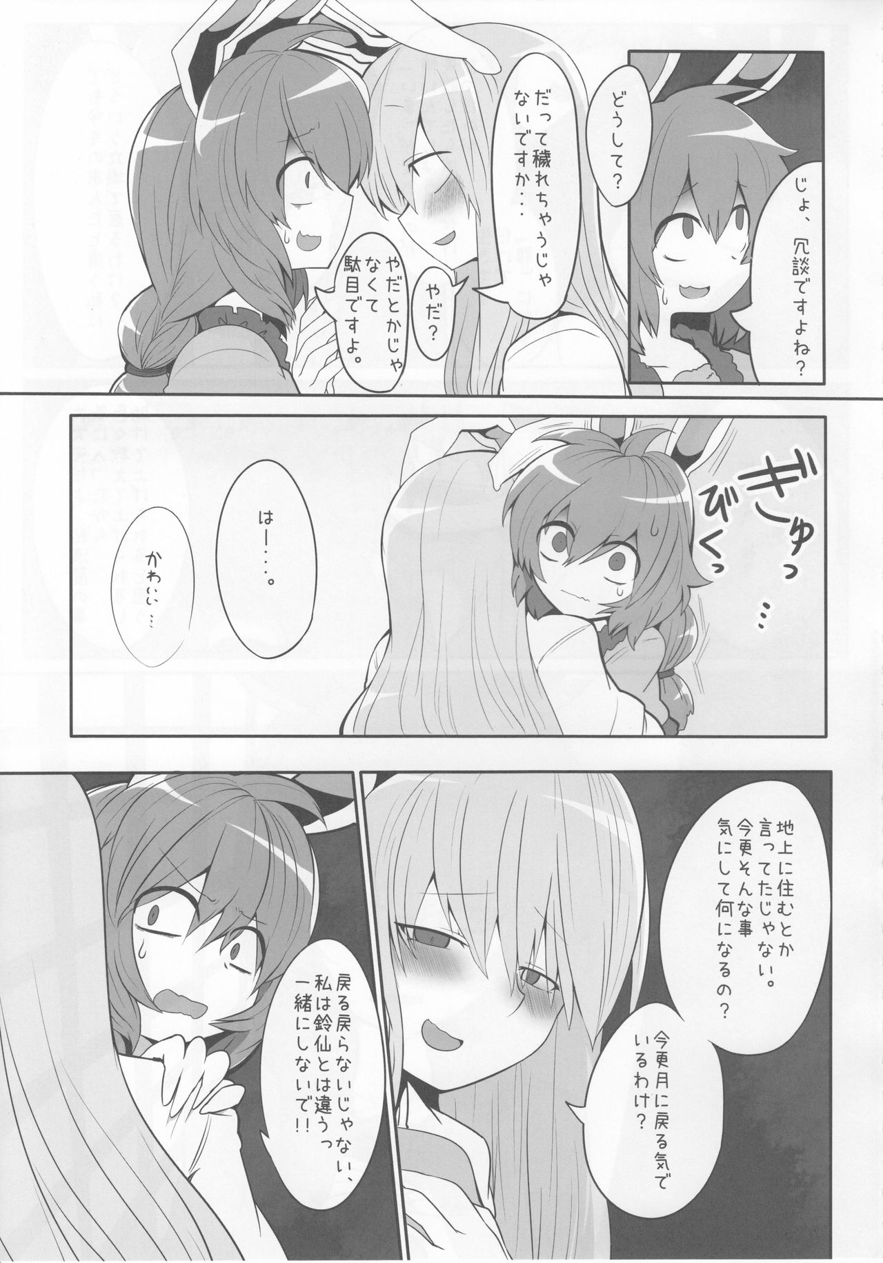 (C92) [RTD (みずが)] らびっとしゅーてぃんぐ (東方Project)