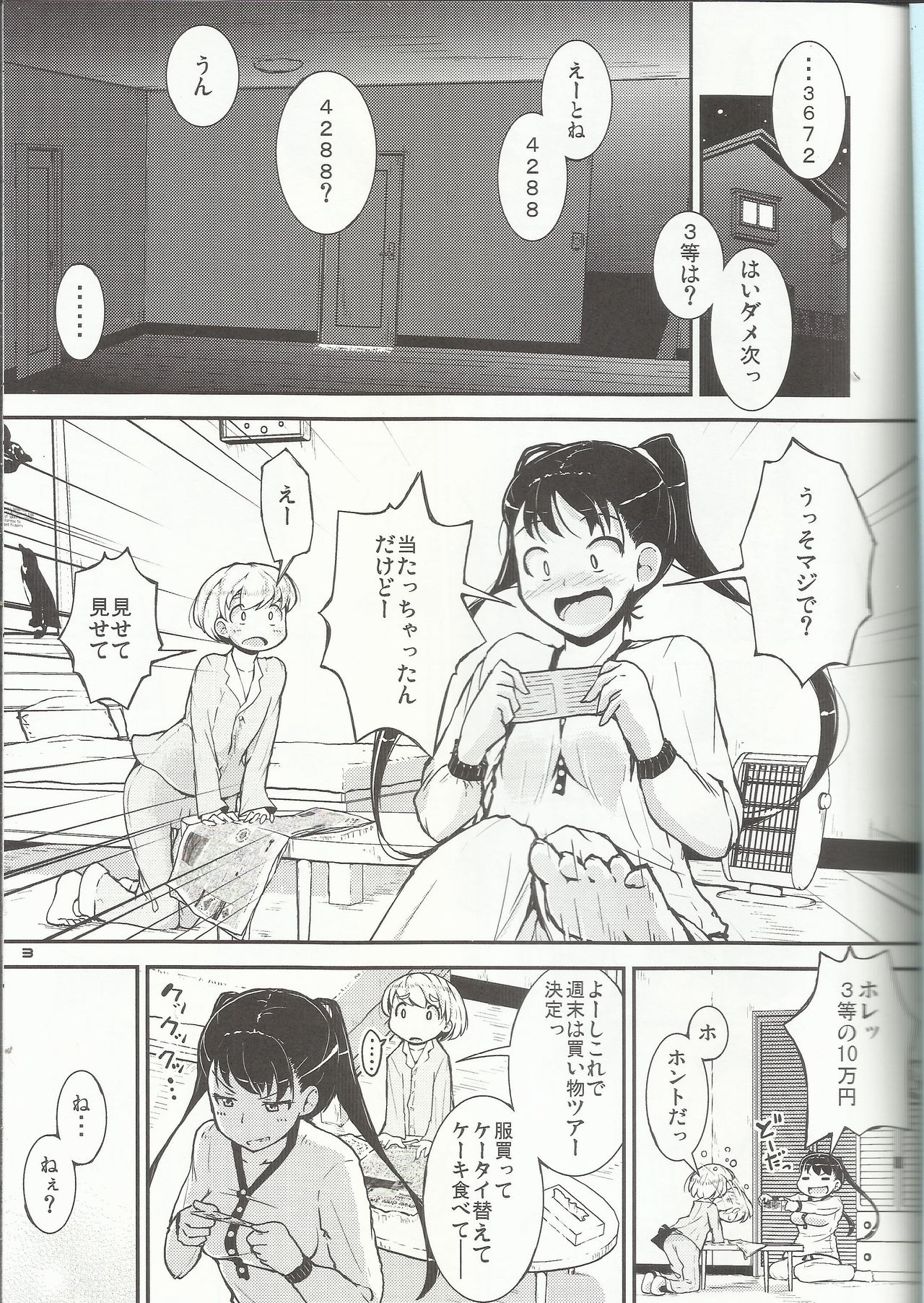 (C89) [カンブロパキコーペ (そそざぐり)] お姉ちゃんにおねだり！
