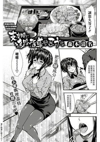 [森本清名] 支度に進路指導するとこうなる (COMIC 快楽天 2017年5月号) [中国翻訳]