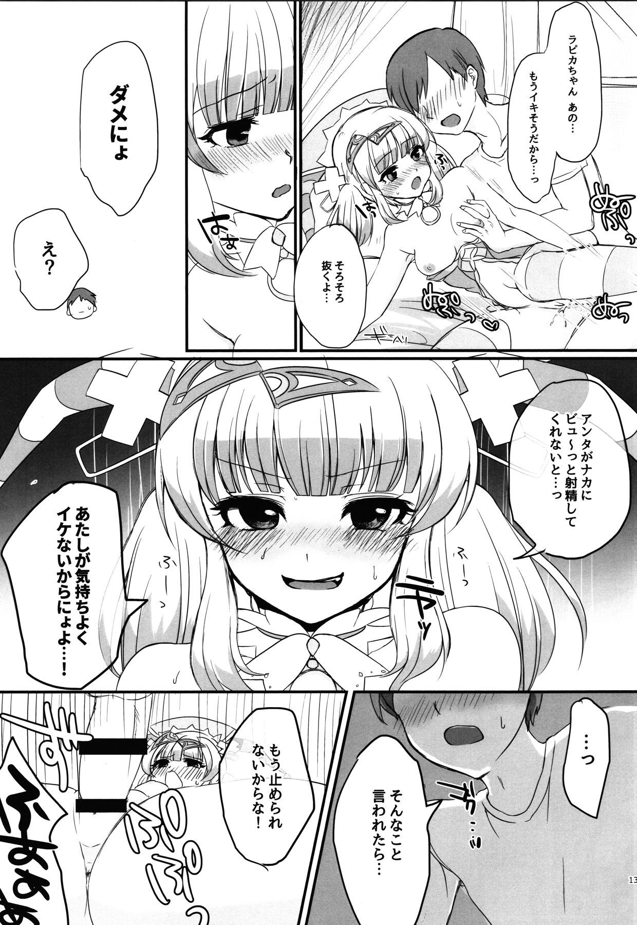 (C92) [身も蓋も (UNOQLO)] 発情期のラピカちゃんと気まぐれでえっちする本 (beatmania IIDX)