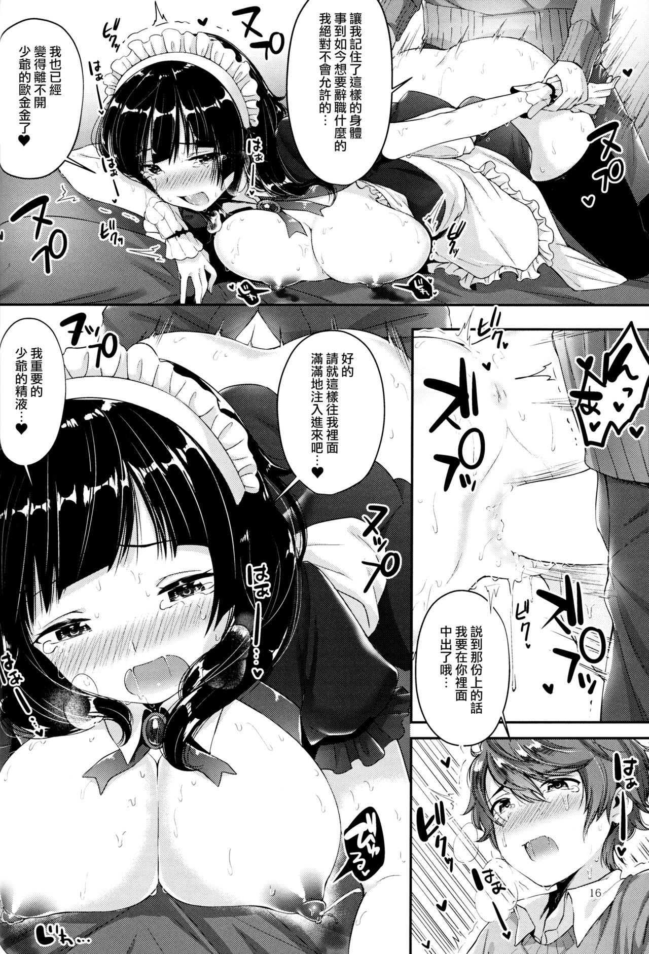 (C91) [うみのさち (水平線)] おっぱいの時間♥ [中国翻訳]