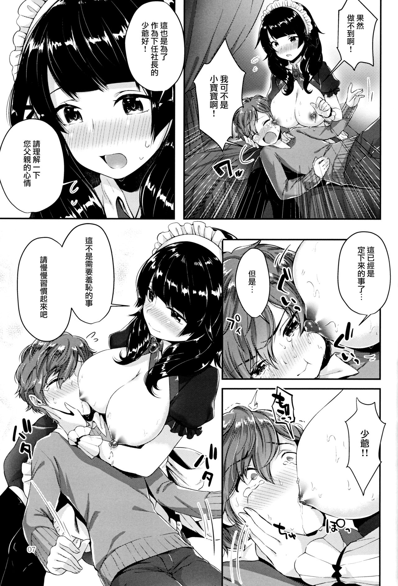 (C91) [うみのさち (水平線)] おっぱいの時間♥ [中国翻訳]