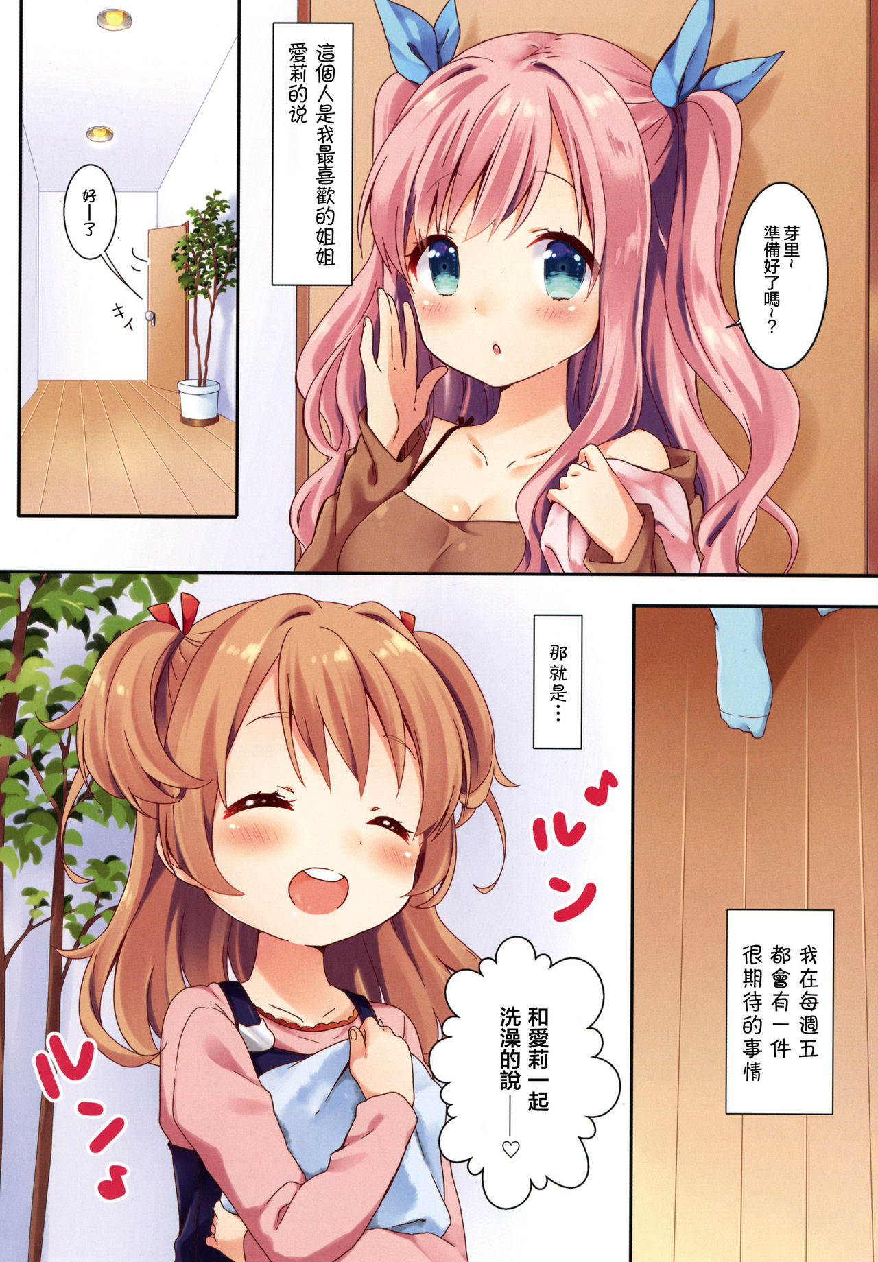 [りんとねこ (くうねりん)] きんようびのおたのしみ [中国翻訳] [DL版]