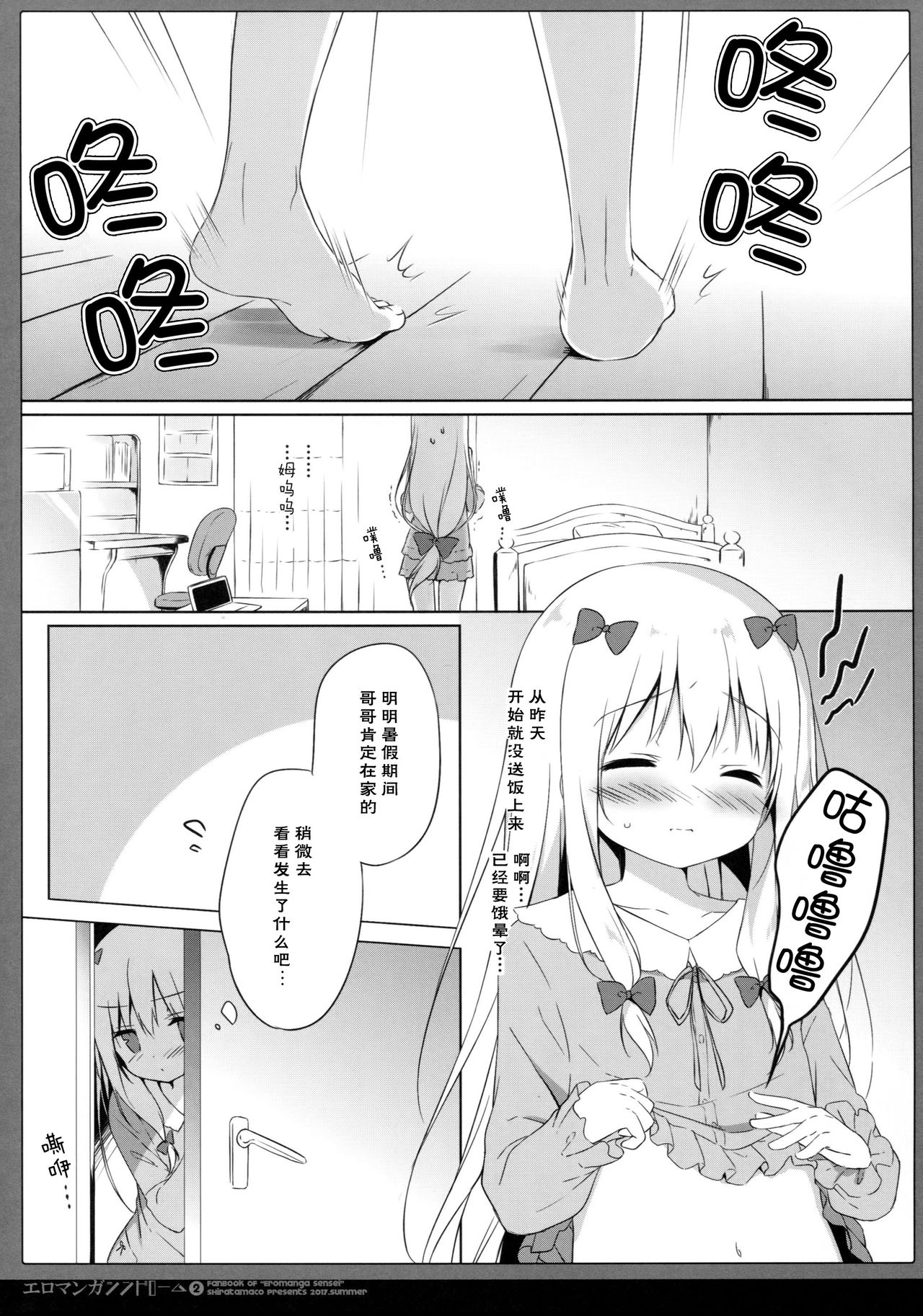 (C92) [しらたまこ (しらたま)] エロマンガシンドローム2 (エロマンガ先生) [中国翻訳]