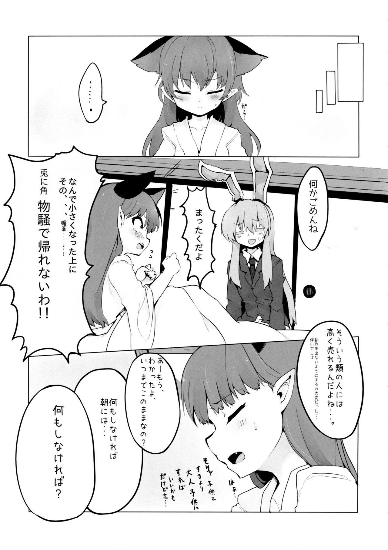 (C84) [RTD (みずが)] ちいさくなる薬 (東方Project)