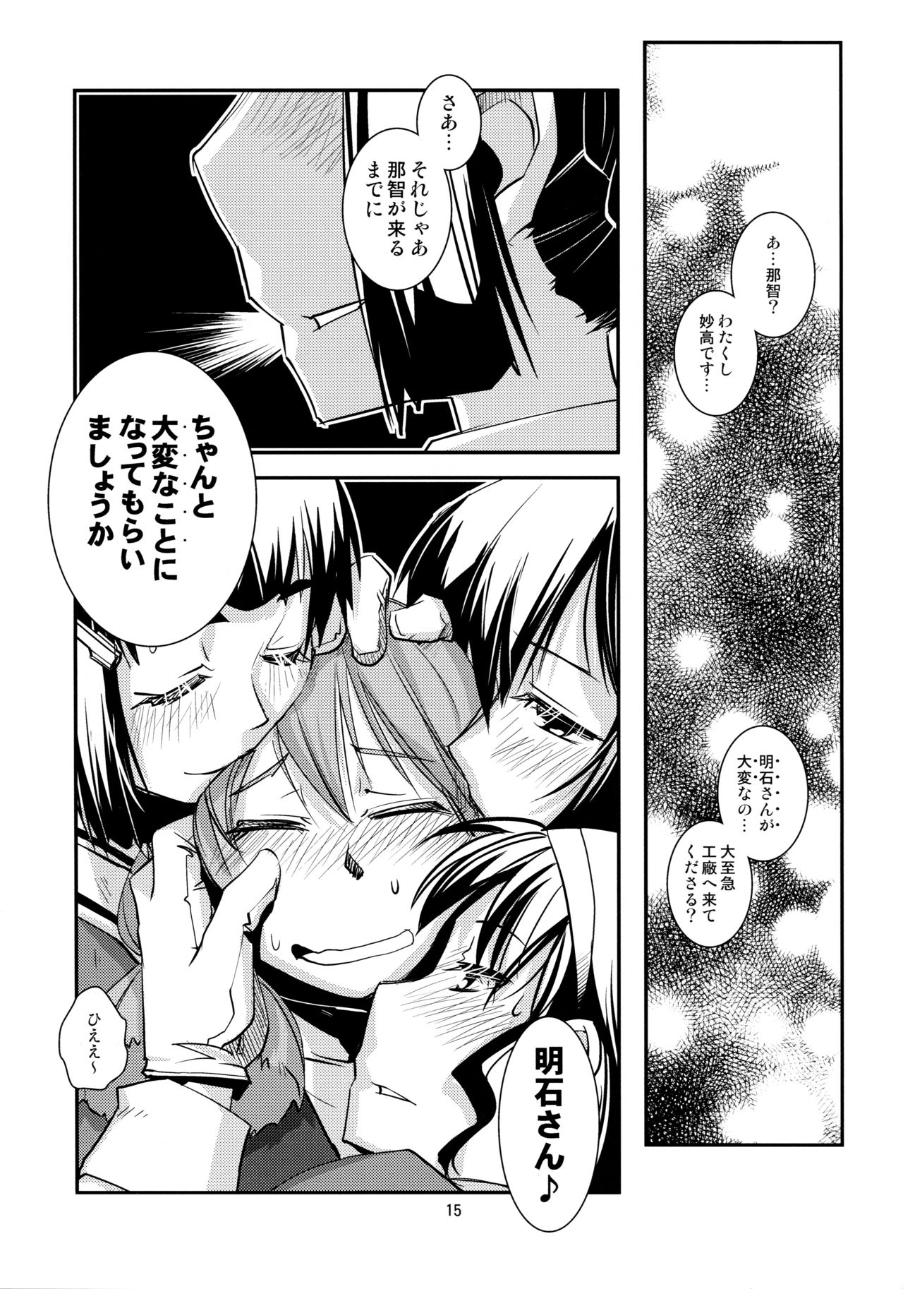 (軍令部酒保 & 砲雷撃戦!よーい! 合同演習参戦目) [かもたま酒造 (かもたま)] 妙高さんちの総合嫁力演習 (艦隊これくしょん -艦これ-)