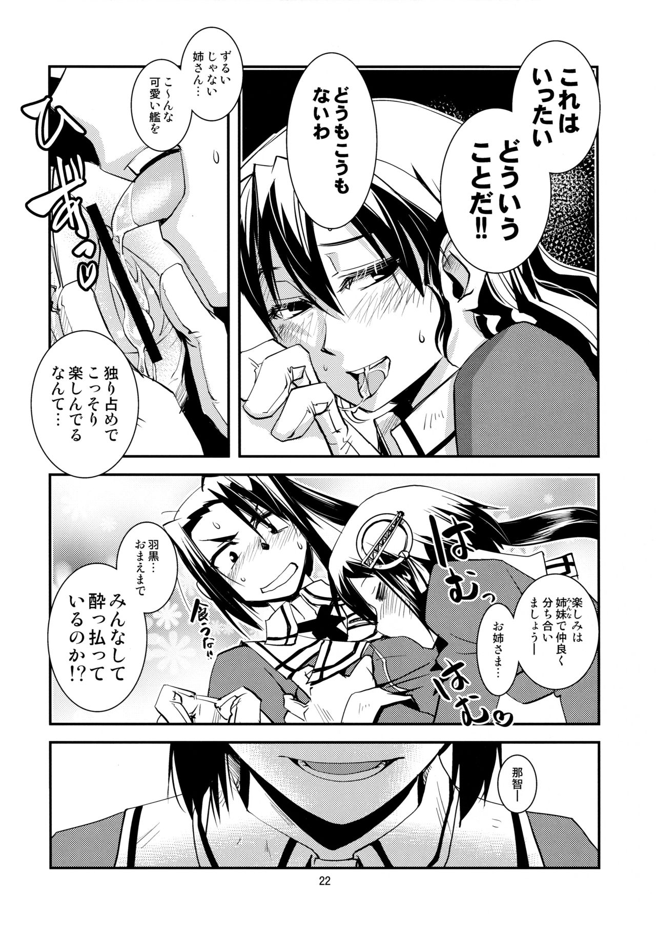 (軍令部酒保 & 砲雷撃戦!よーい! 合同演習参戦目) [かもたま酒造 (かもたま)] 妙高さんちの総合嫁力演習 (艦隊これくしょん -艦これ-)