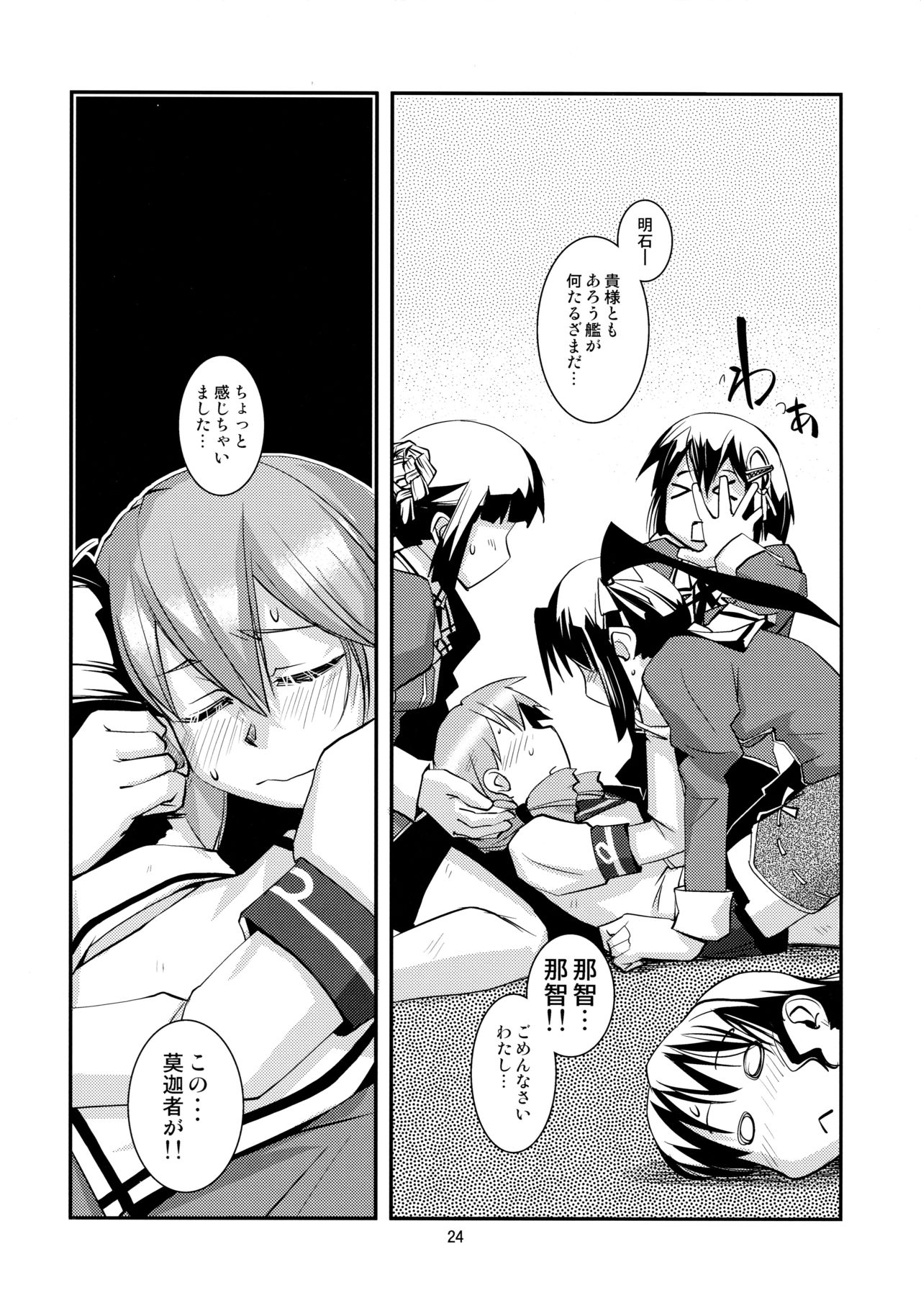 (軍令部酒保 & 砲雷撃戦!よーい! 合同演習参戦目) [かもたま酒造 (かもたま)] 妙高さんちの総合嫁力演習 (艦隊これくしょん -艦これ-)