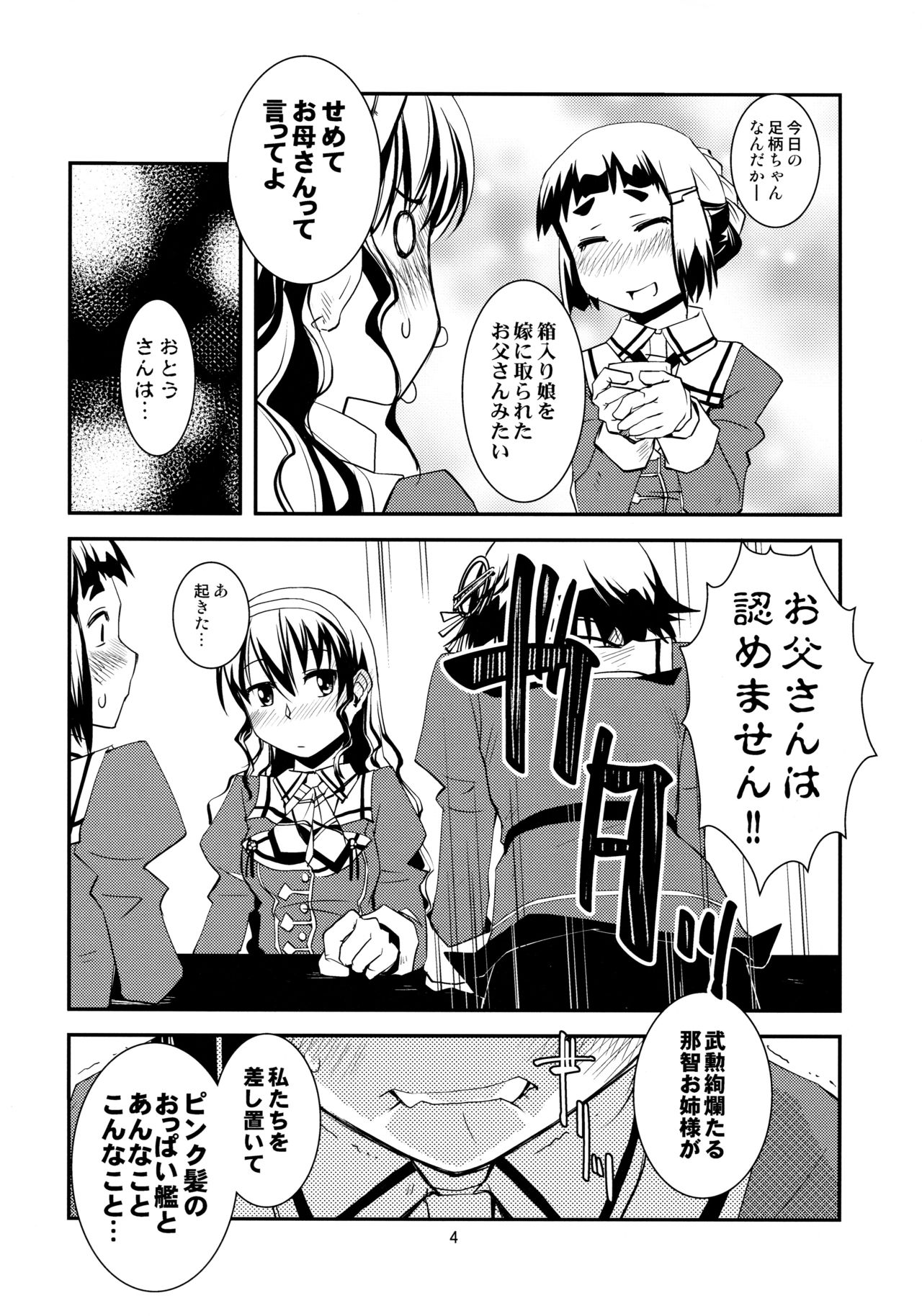 (軍令部酒保 & 砲雷撃戦!よーい! 合同演習参戦目) [かもたま酒造 (かもたま)] 妙高さんちの総合嫁力演習 (艦隊これくしょん -艦これ-)