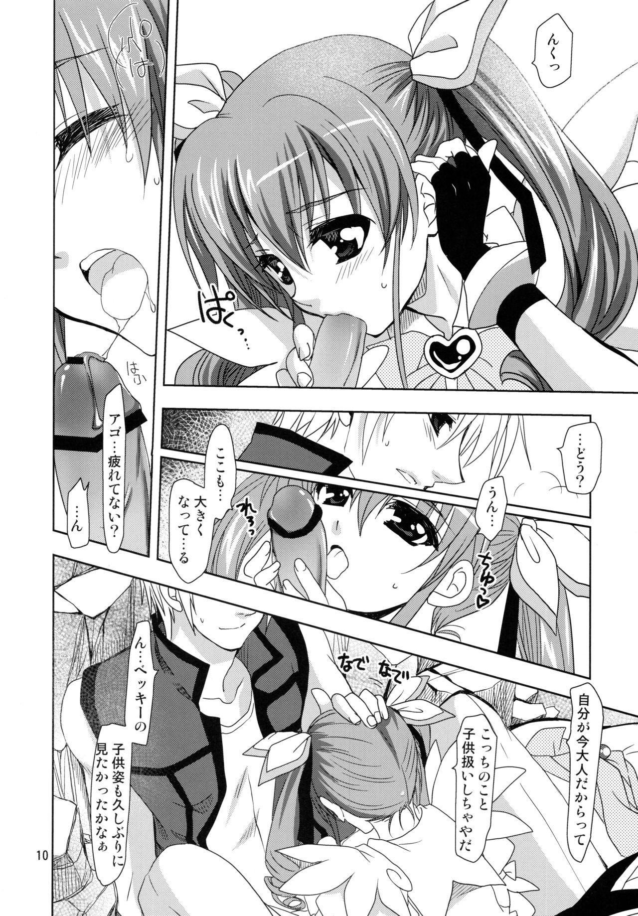 (こみトレ20) [PLUM (かん奈)] Wonderful Charm (DOG DAYS)