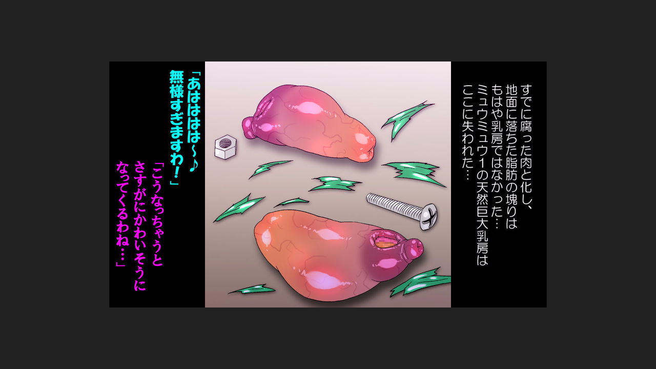 [みずいろぜんまい] 乳壊ミュウレ○ス (東京ミュウミュウ)