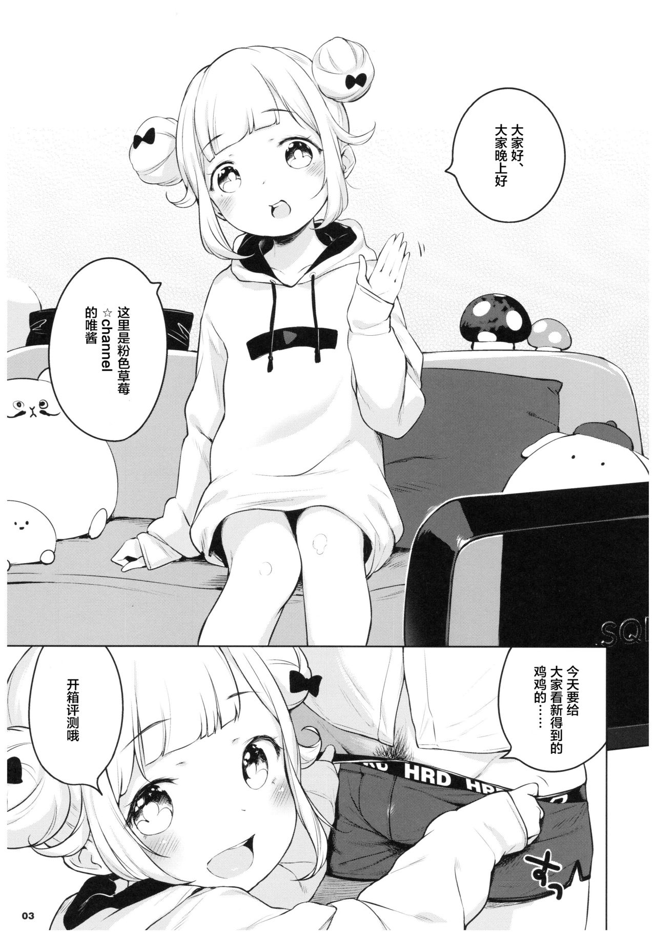 [もすまん (へんりいだ)] ピンクベリー★channel [中国翻訳]