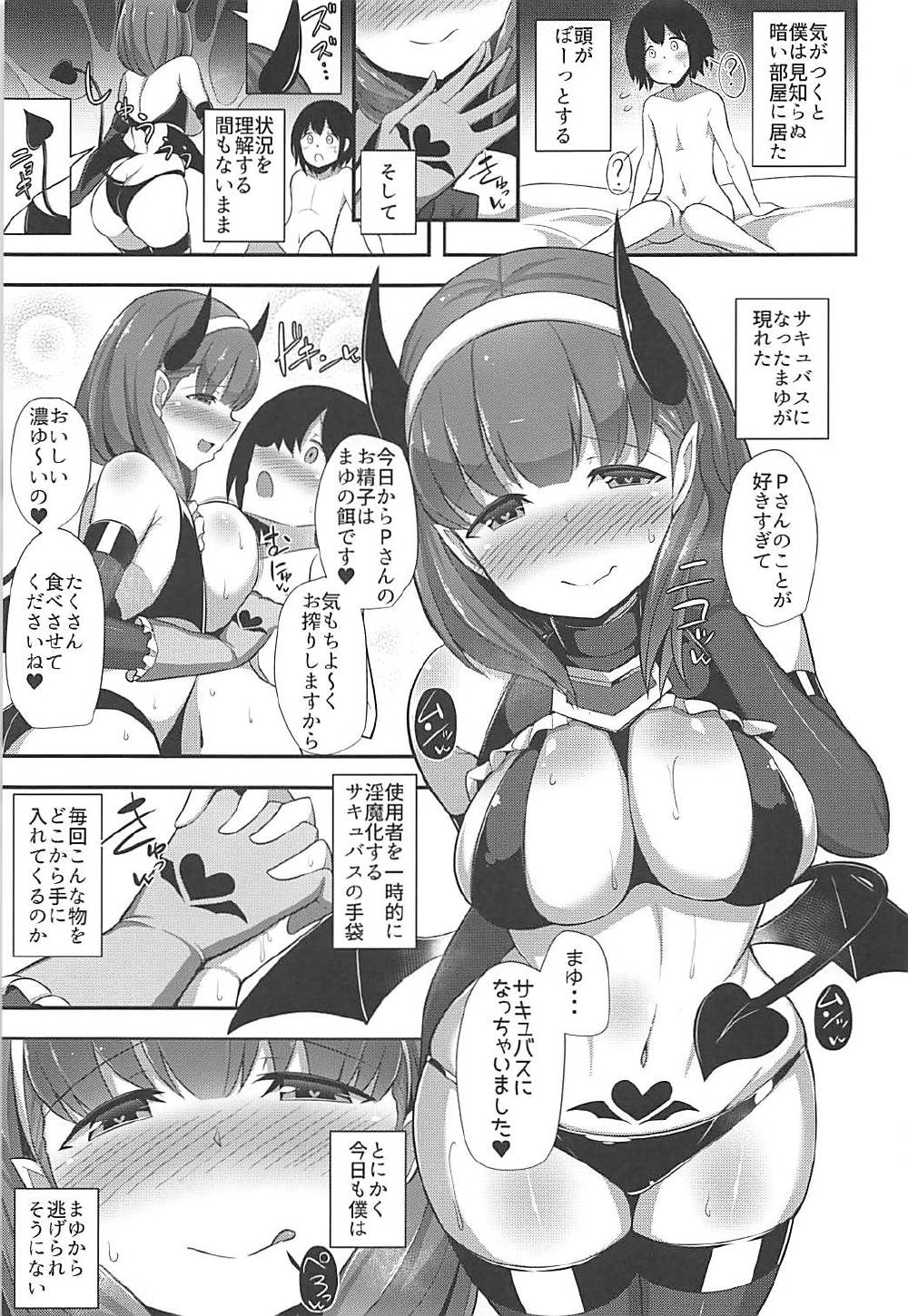 (C92) [Starmine18 (HANABi)] まゆ×ショタ-サキュバスになったまゆ‐ (アイドルマスター シンデレラガールズ)