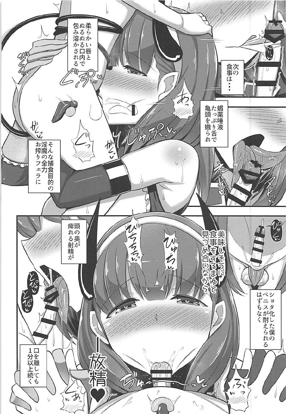 (C92) [Starmine18 (HANABi)] まゆ×ショタ-サキュバスになったまゆ‐ (アイドルマスター シンデレラガールズ)