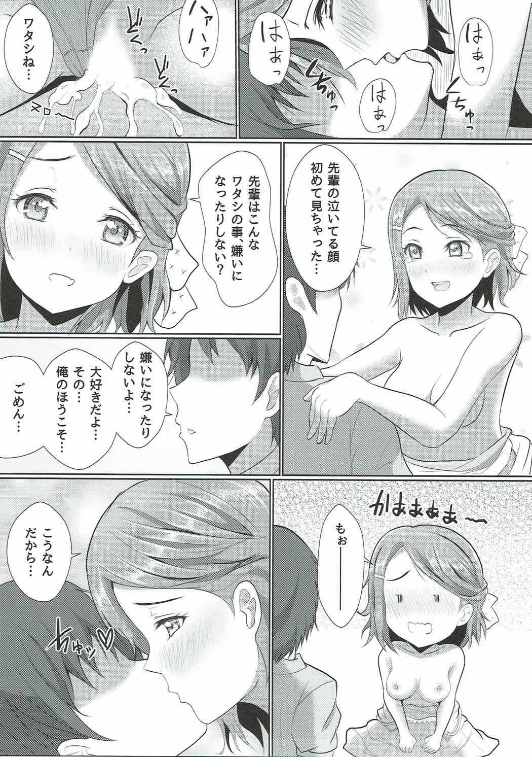 (C92) [やちゃん珈琲 (やちゃん)] いまここにある幸福論 (ラブライブ! サンシャイン!!)