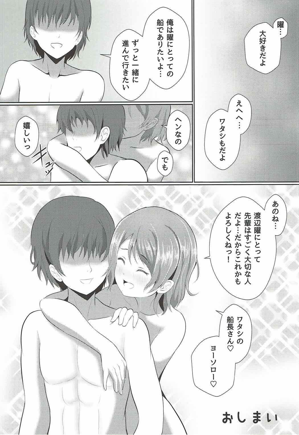 (C92) [やちゃん珈琲 (やちゃん)] いまここにある幸福論 (ラブライブ! サンシャイン!!)