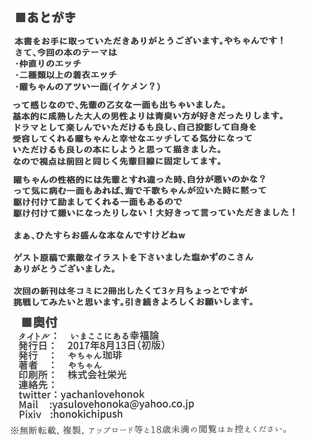 (C92) [やちゃん珈琲 (やちゃん)] いまここにある幸福論 (ラブライブ! サンシャイン!!)