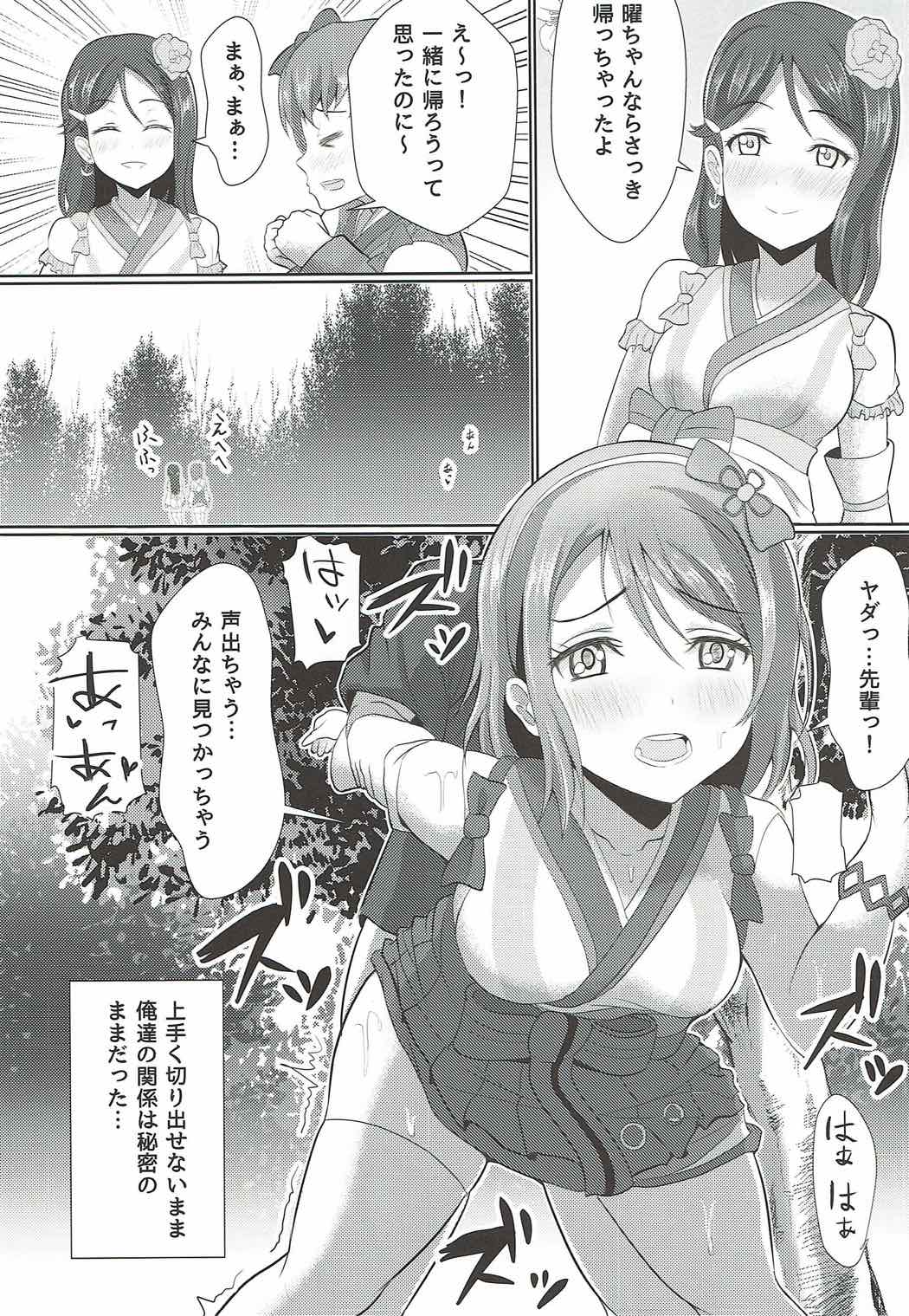(C92) [やちゃん珈琲 (やちゃん)] いまここにある幸福論 (ラブライブ! サンシャイン!!)