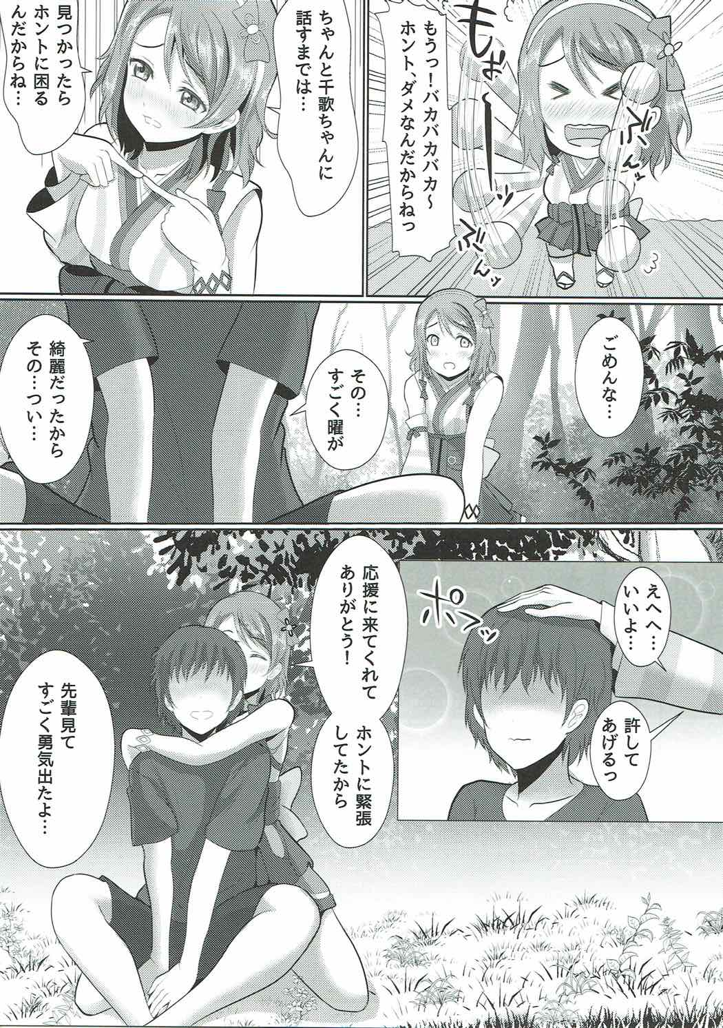 (C92) [やちゃん珈琲 (やちゃん)] いまここにある幸福論 (ラブライブ! サンシャイン!!)