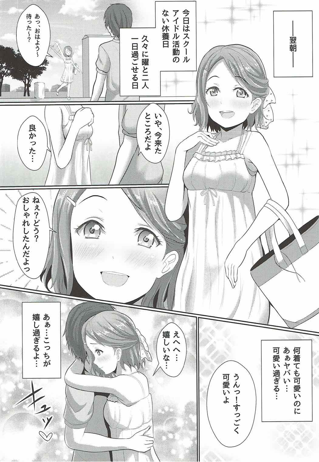 (C92) [やちゃん珈琲 (やちゃん)] いまここにある幸福論 (ラブライブ! サンシャイン!!)