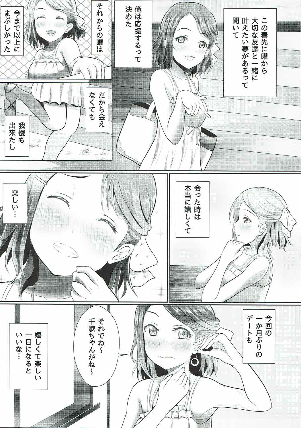 (C92) [やちゃん珈琲 (やちゃん)] いまここにある幸福論 (ラブライブ! サンシャイン!!)