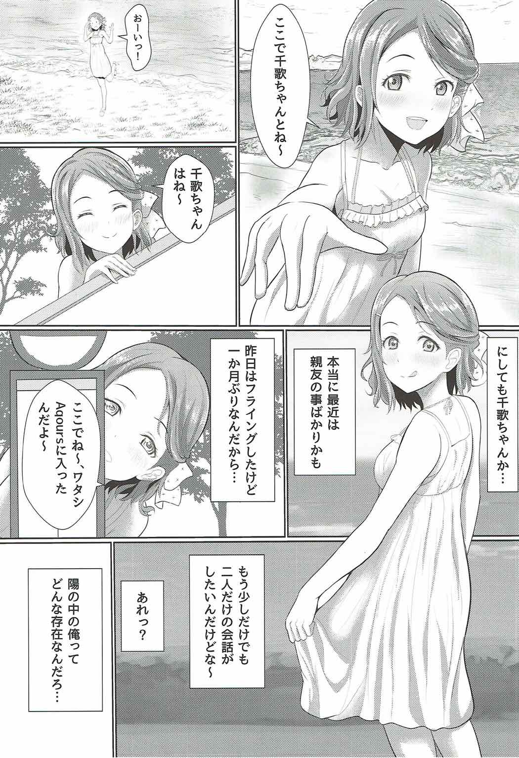 (C92) [やちゃん珈琲 (やちゃん)] いまここにある幸福論 (ラブライブ! サンシャイン!!)