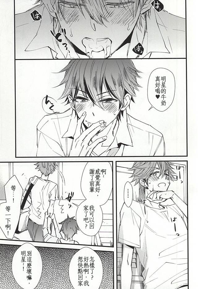 (C88) [泥棒猫 (NORIKO)] 俺の可愛いオナホ先輩 (あんさんぶるスターズ!) [中国翻訳]