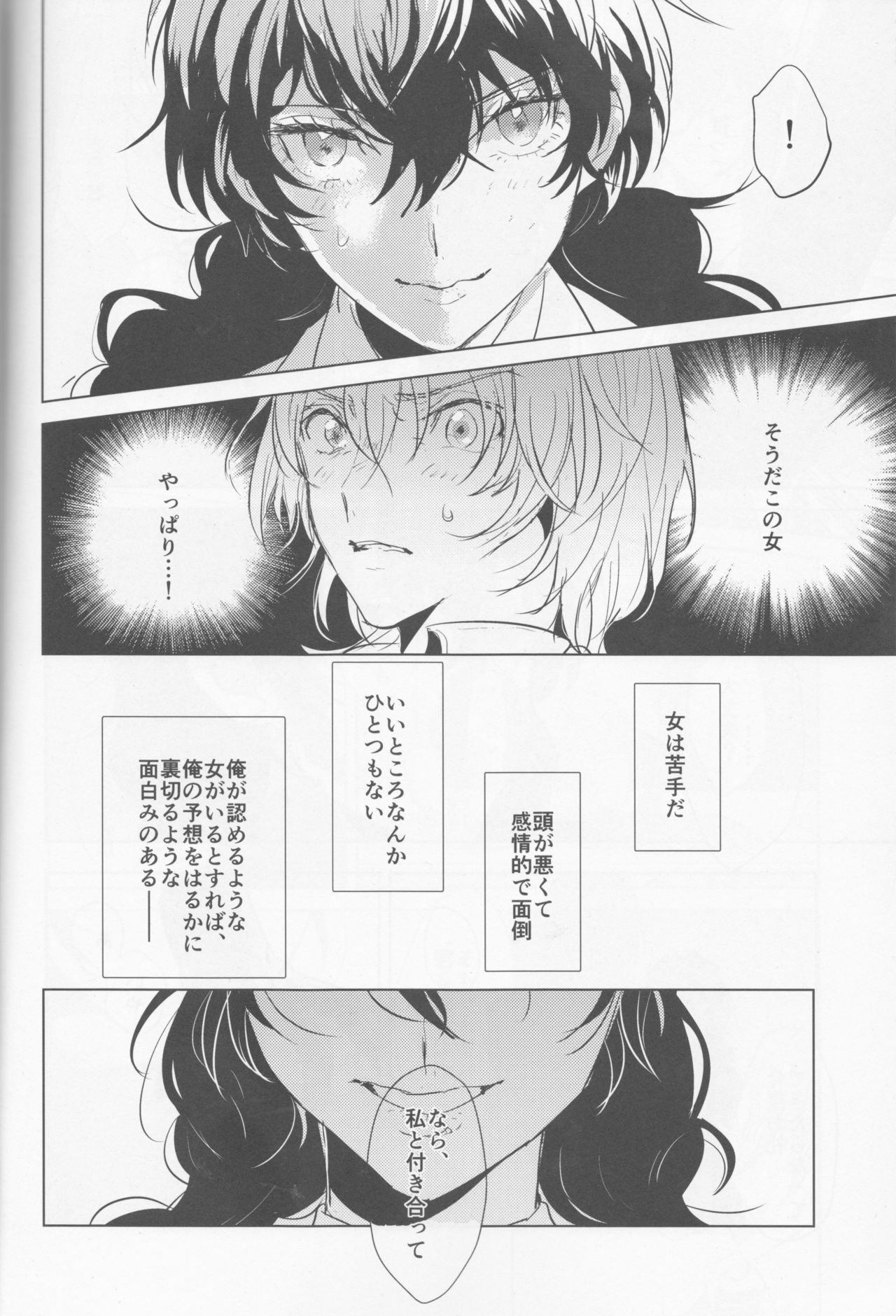 (アナザーコントロール6) [echinii (こんぶ)] カノジョは非童貞。 (ペルソナ5)