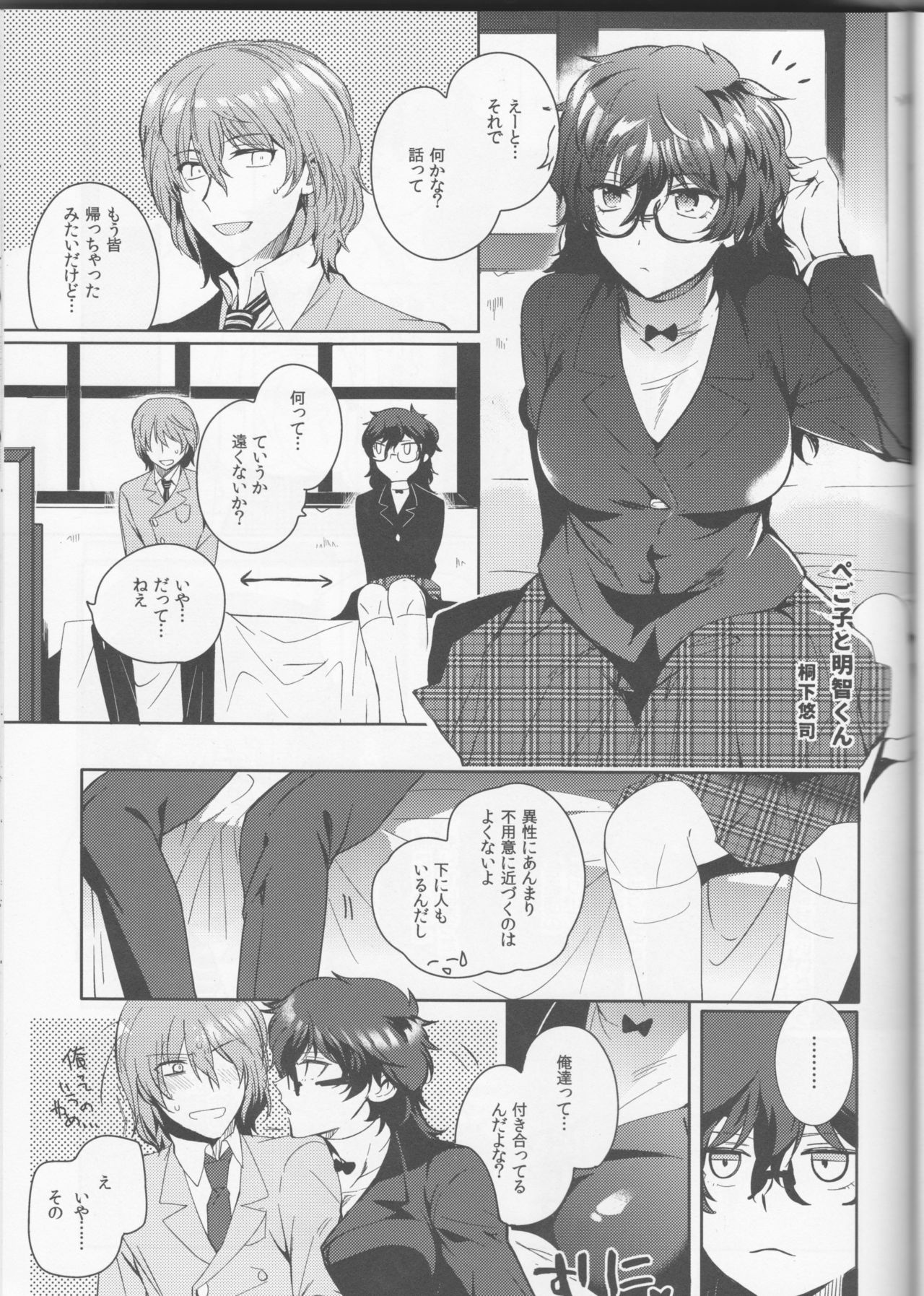 (アナザーコントロール6) [echinii (こんぶ)] カノジョは非童貞。 (ペルソナ5)