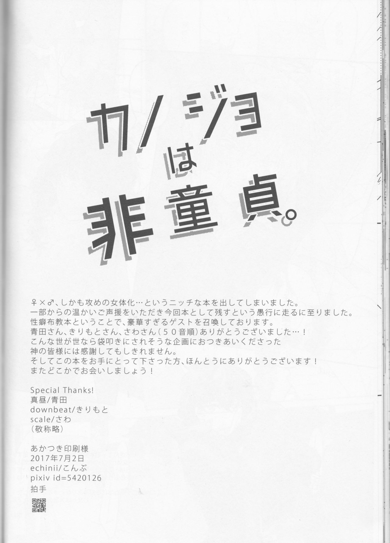 (アナザーコントロール6) [echinii (こんぶ)] カノジョは非童貞。 (ペルソナ5)