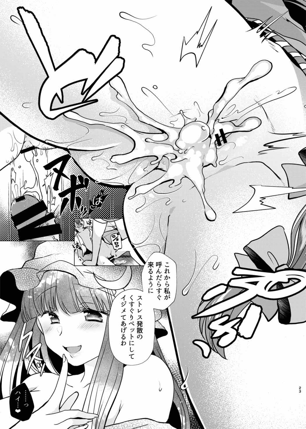 (例大祭14) [Berry!16 (森ぐる太)] くすぐりイジワルパチュリー様 (東方Project)
