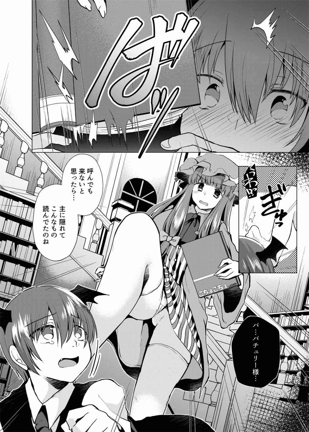 (例大祭14) [Berry!16 (森ぐる太)] くすぐりイジワルパチュリー様 (東方Project)