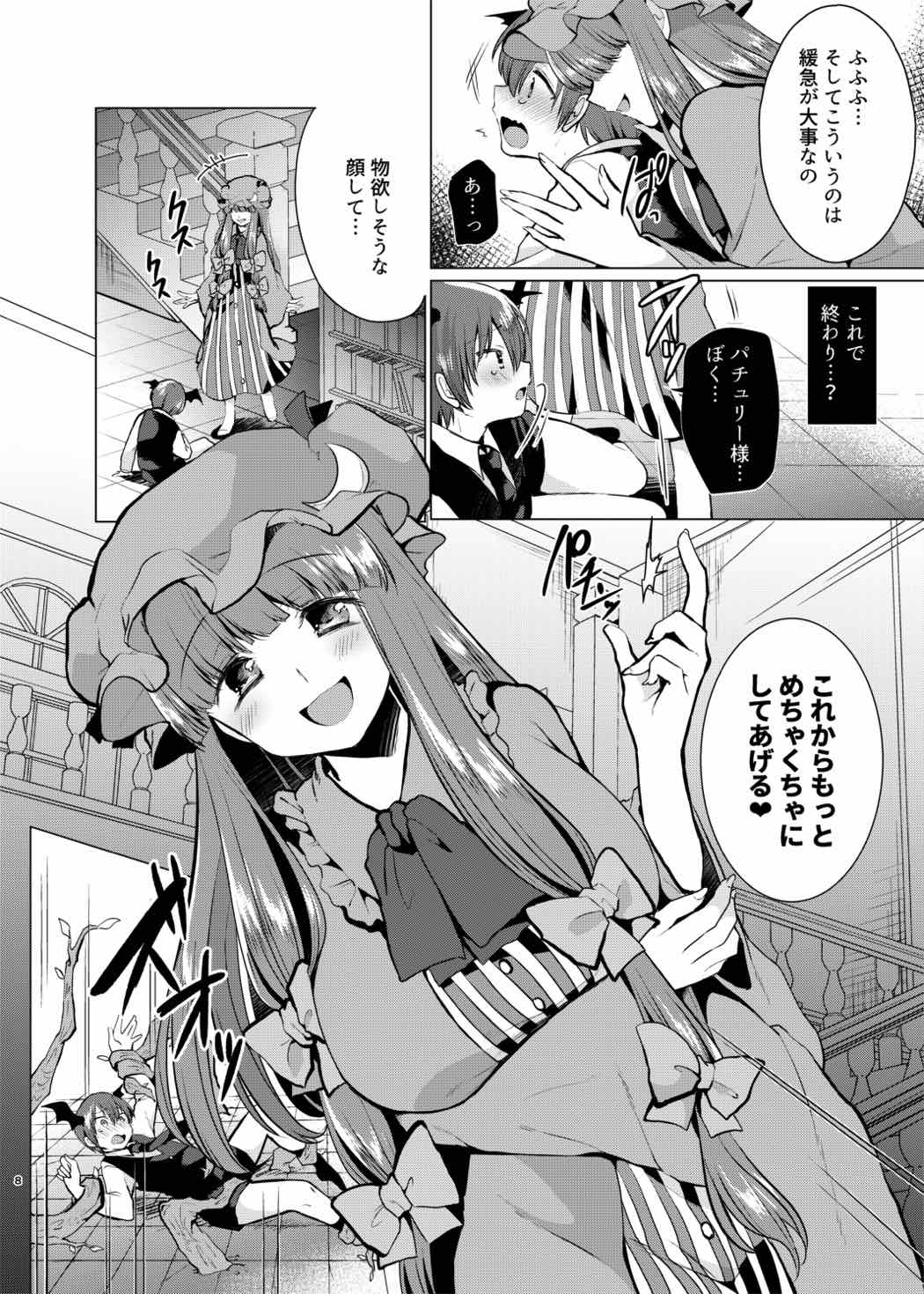 (例大祭14) [Berry!16 (森ぐる太)] くすぐりイジワルパチュリー様 (東方Project)