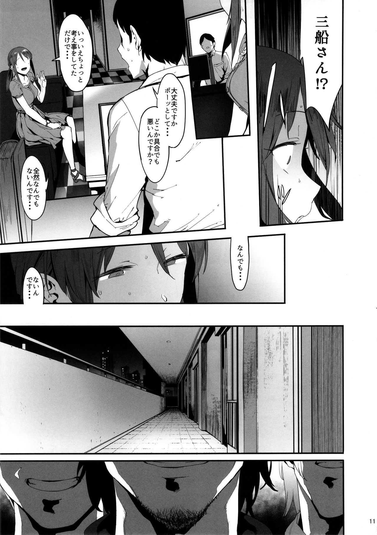 (C92) [ピアニッシモ (ピジャ)] 三船美優の後悔 (アイドルマスターシンデレラガールズ)