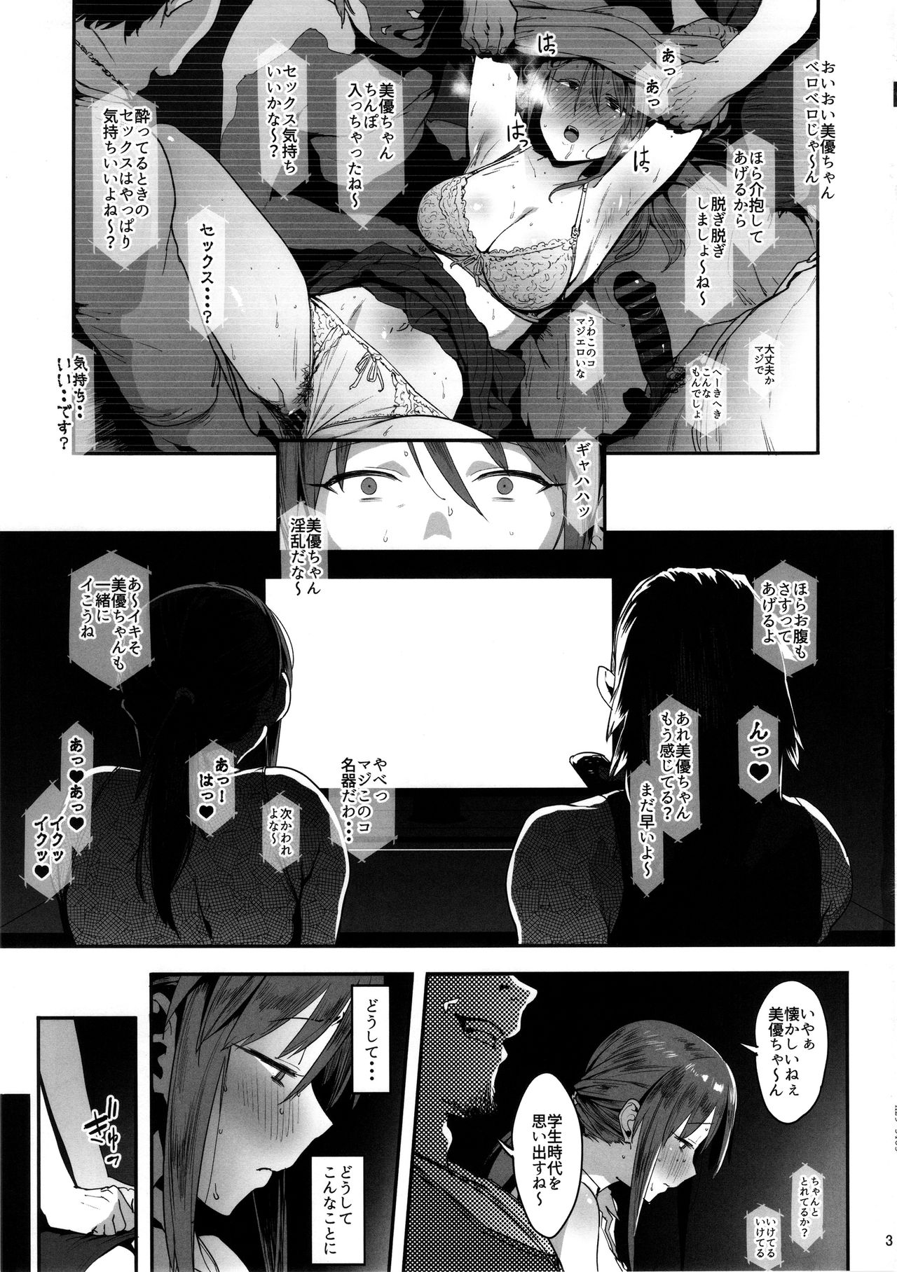 (C92) [ピアニッシモ (ピジャ)] 三船美優の後悔 (アイドルマスターシンデレラガールズ)