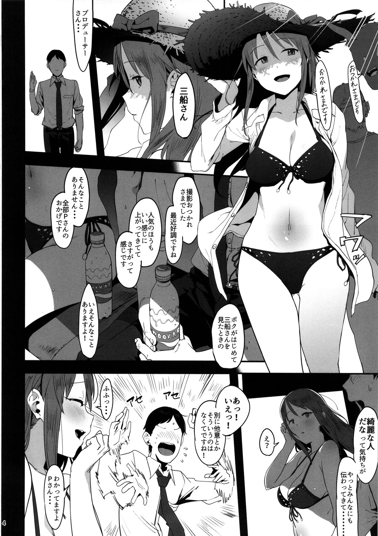 (C92) [ピアニッシモ (ピジャ)] 三船美優の後悔 (アイドルマスターシンデレラガールズ)