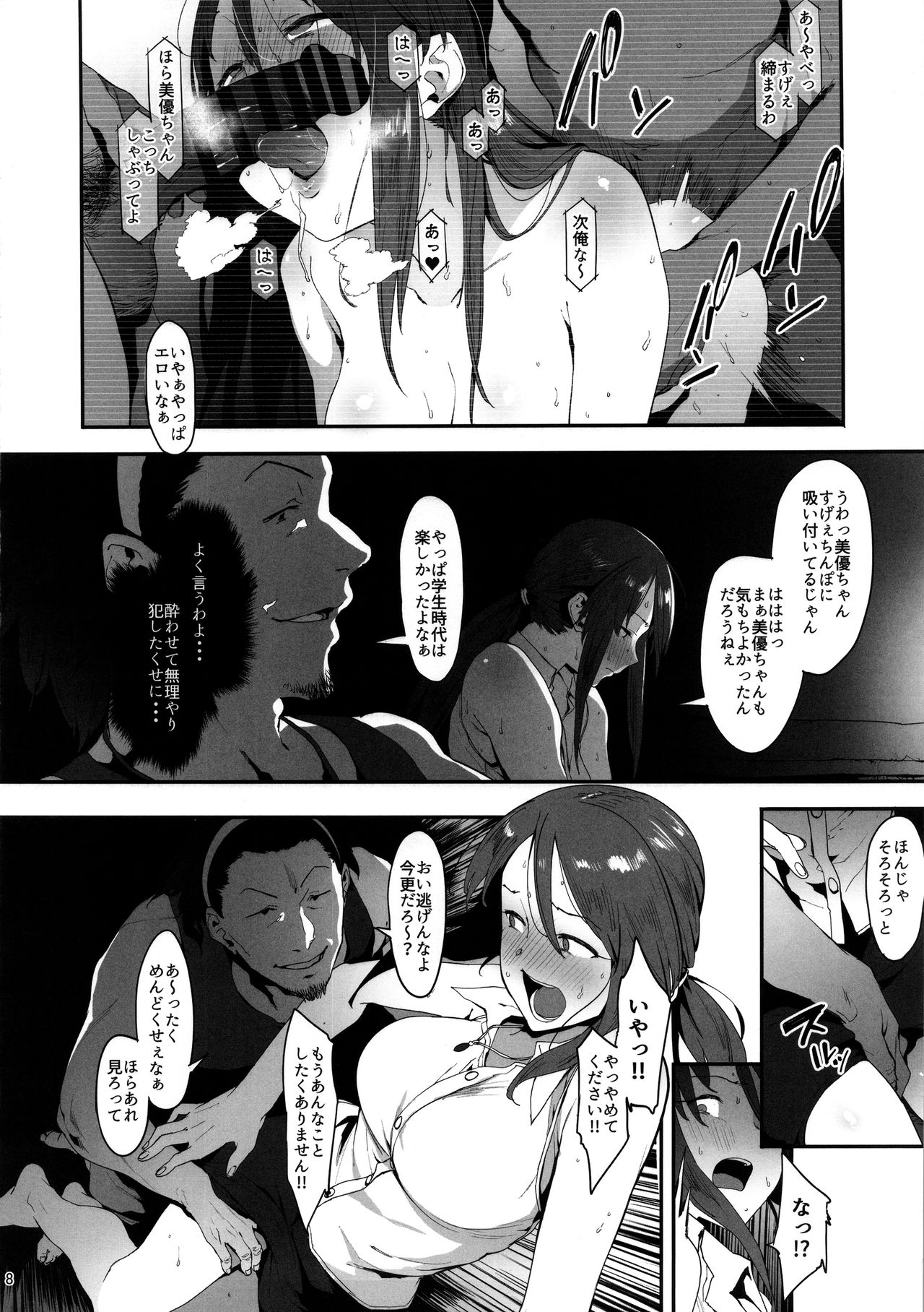 (C92) [ピアニッシモ (ピジャ)] 三船美優の後悔 (アイドルマスターシンデレラガールズ)