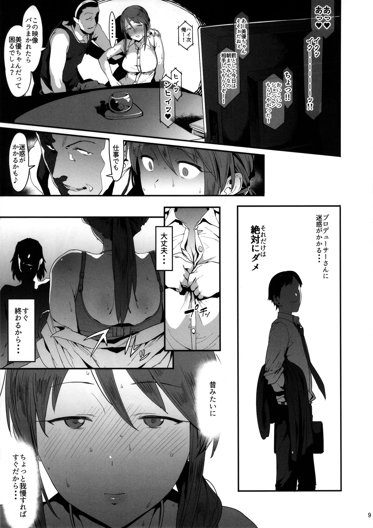 (C92) [ピアニッシモ (ピジャ)] 三船美優の後悔 (アイドルマスターシンデレラガールズ)