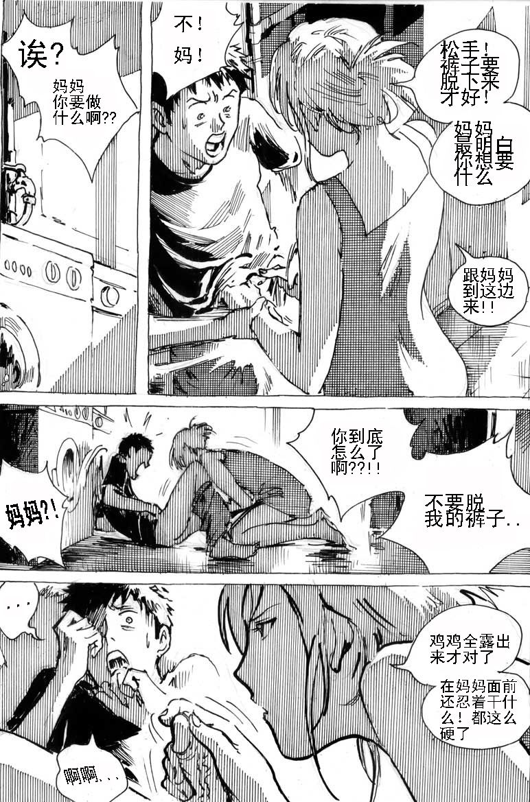 [Kharisma Jati]お母さんからの俺の十七歳のプレゼント [中国翻訳][某C个人汉化]
