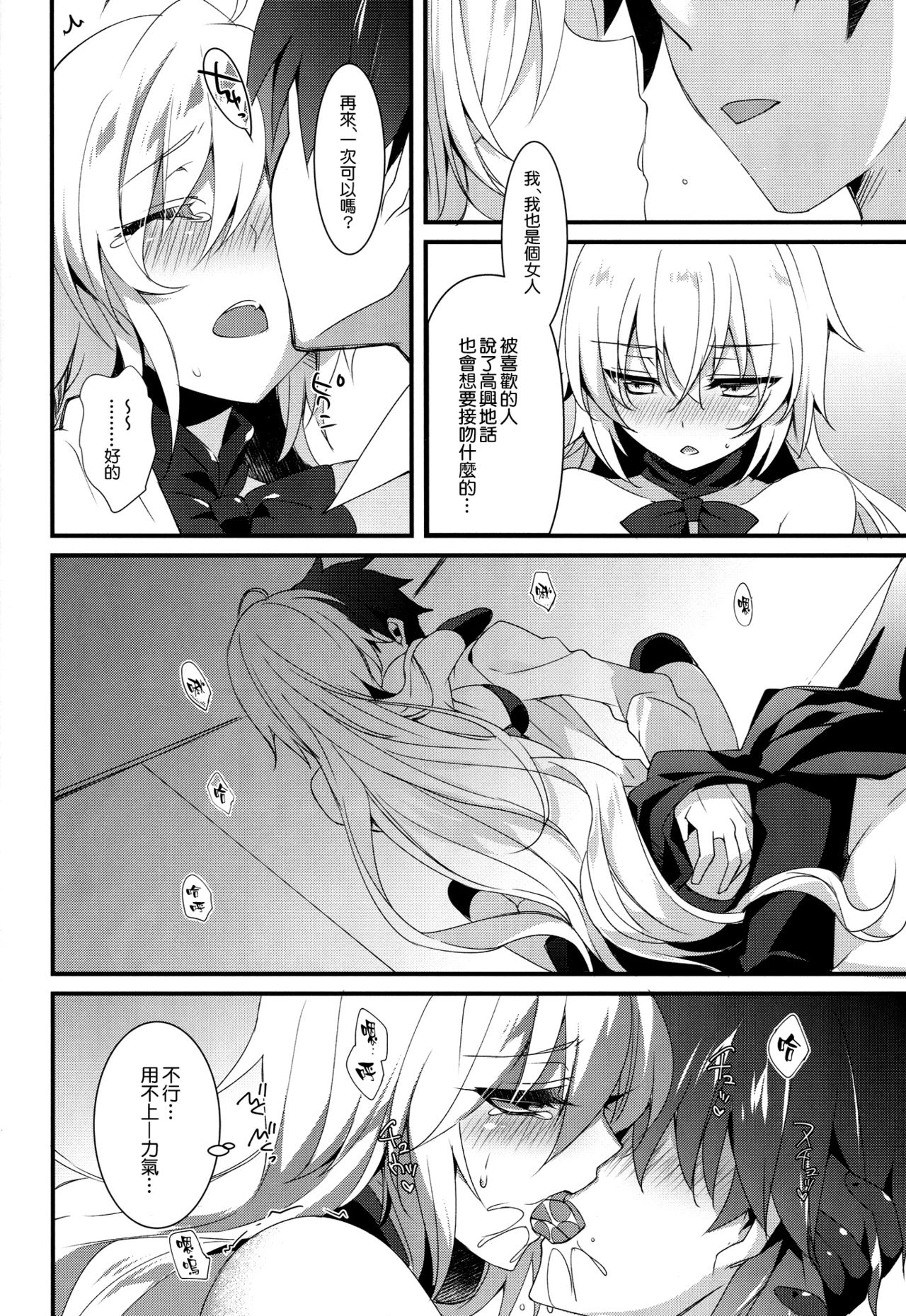 (C92) [hlz (鎖ノム)] 乙女の記録 うたかたの夢 (Fate/Grand Order) [中国翻訳]