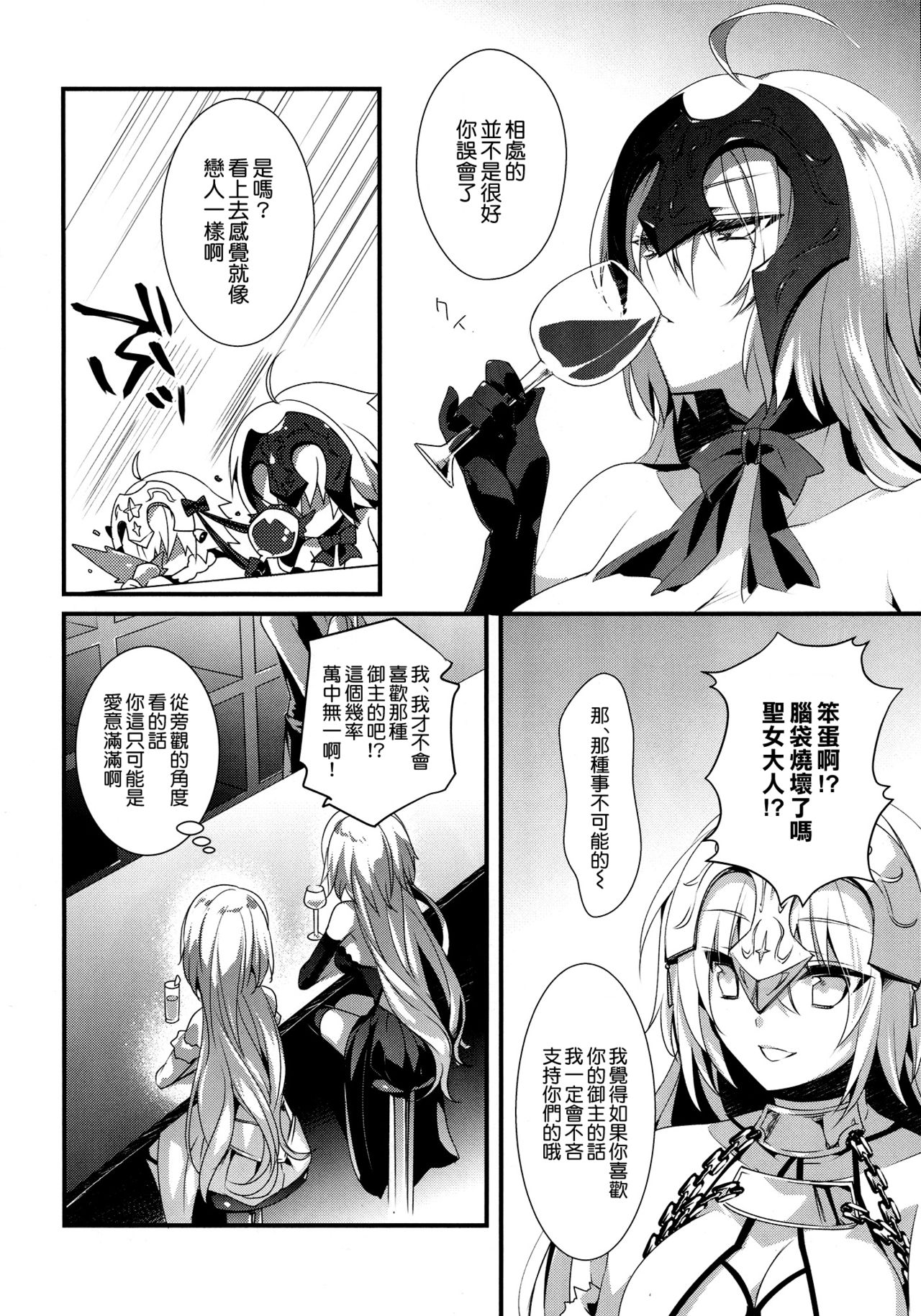 (C92) [hlz (鎖ノム)] 乙女の記録 うたかたの夢 (Fate/Grand Order) [中国翻訳]