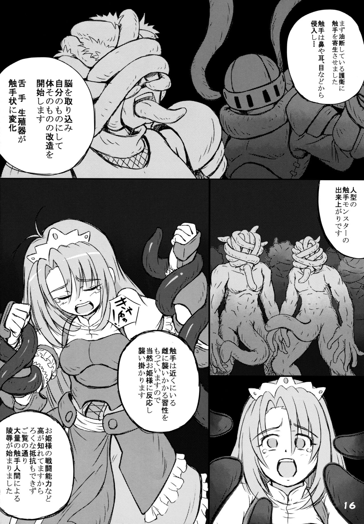 (コミティア106) [妖精漫画社 (よろず)] THE FOUR HORSEMEN