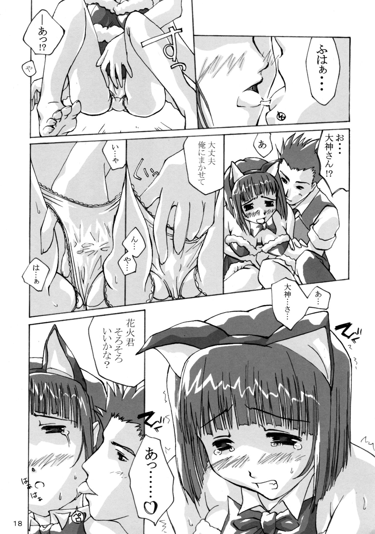 (C61) [春画部 (環々唯、Pとも、みんち)] 濡れ濡れ凱旋門 (サクラ大戦3)