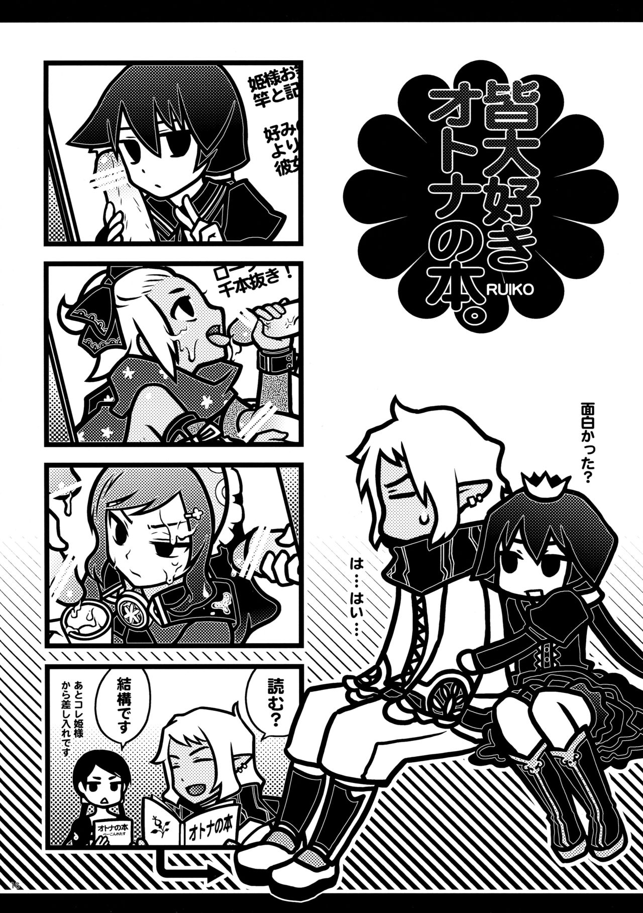 (ぷにケット20) [紫。 (RUIKO)] ルシェローグと欝姫詰め合わせ2 (セブンスドラゴン)