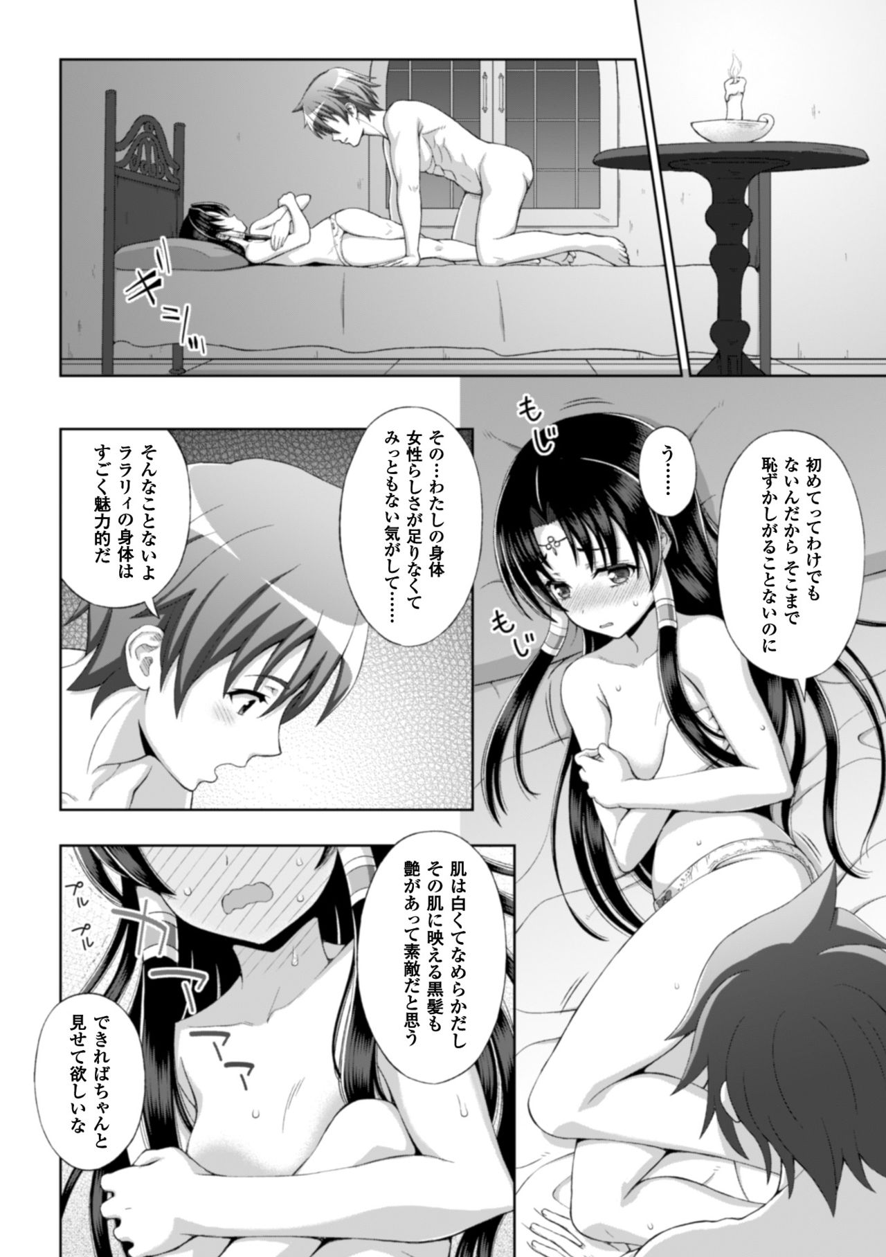 [chaccu] 聖女の献身 第1-4話