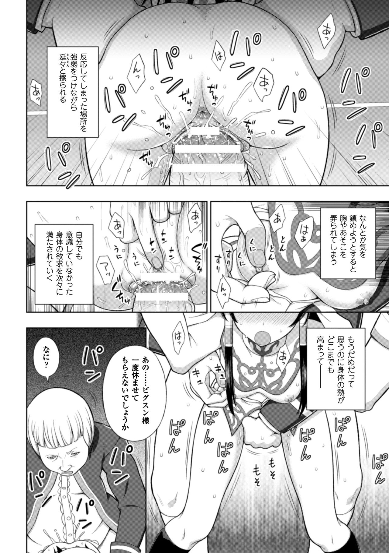 [chaccu] 聖女の献身 第1-4話
