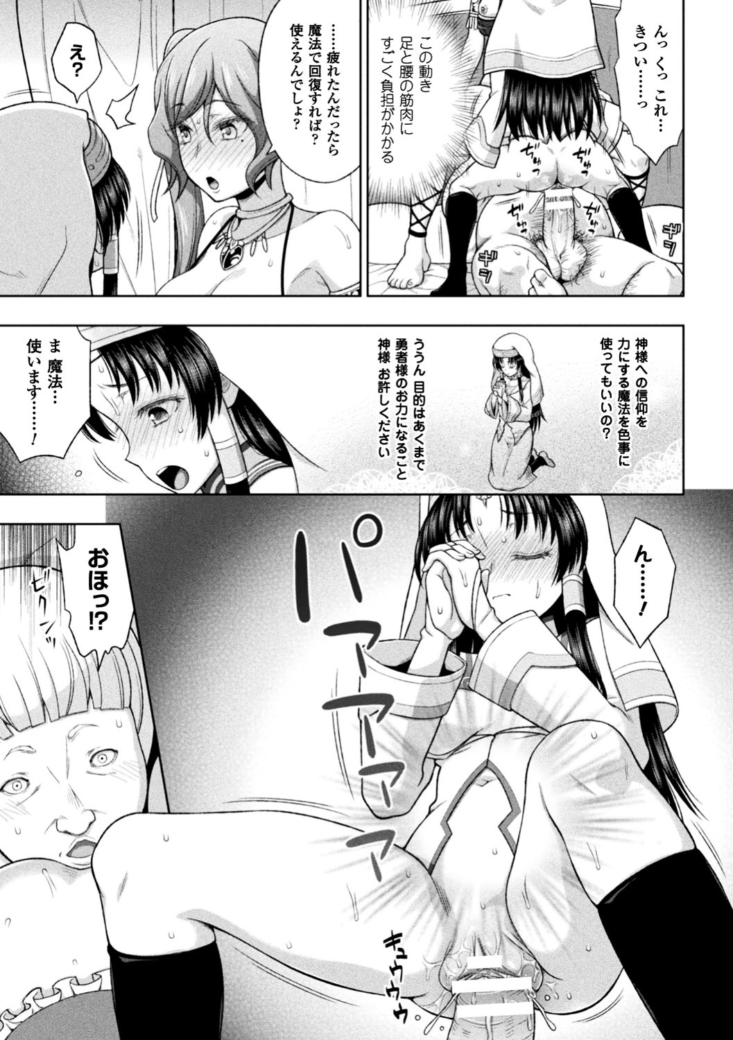 [chaccu] 聖女の献身 第1-4話
