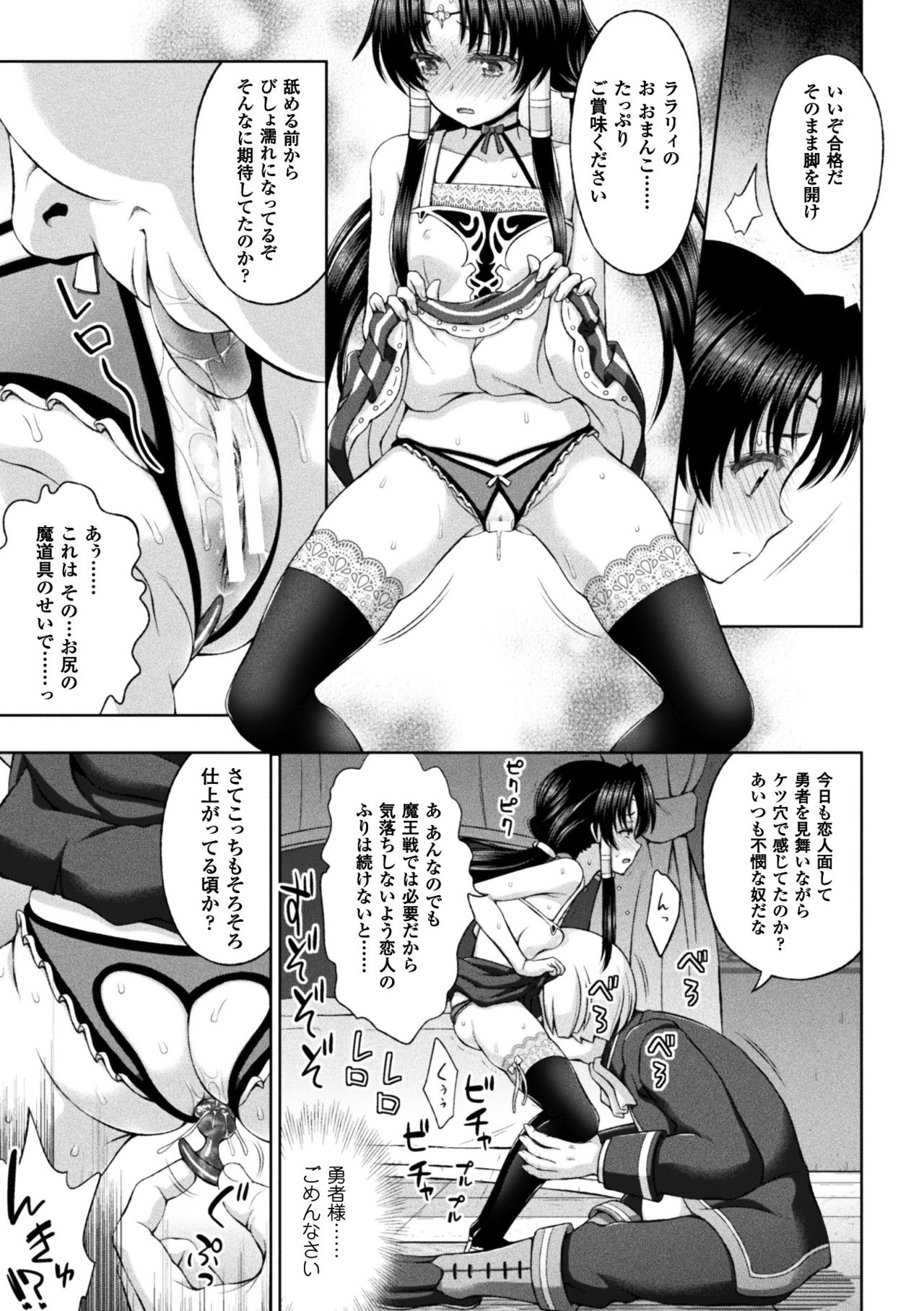 [chaccu] 聖女の献身 第1-4話