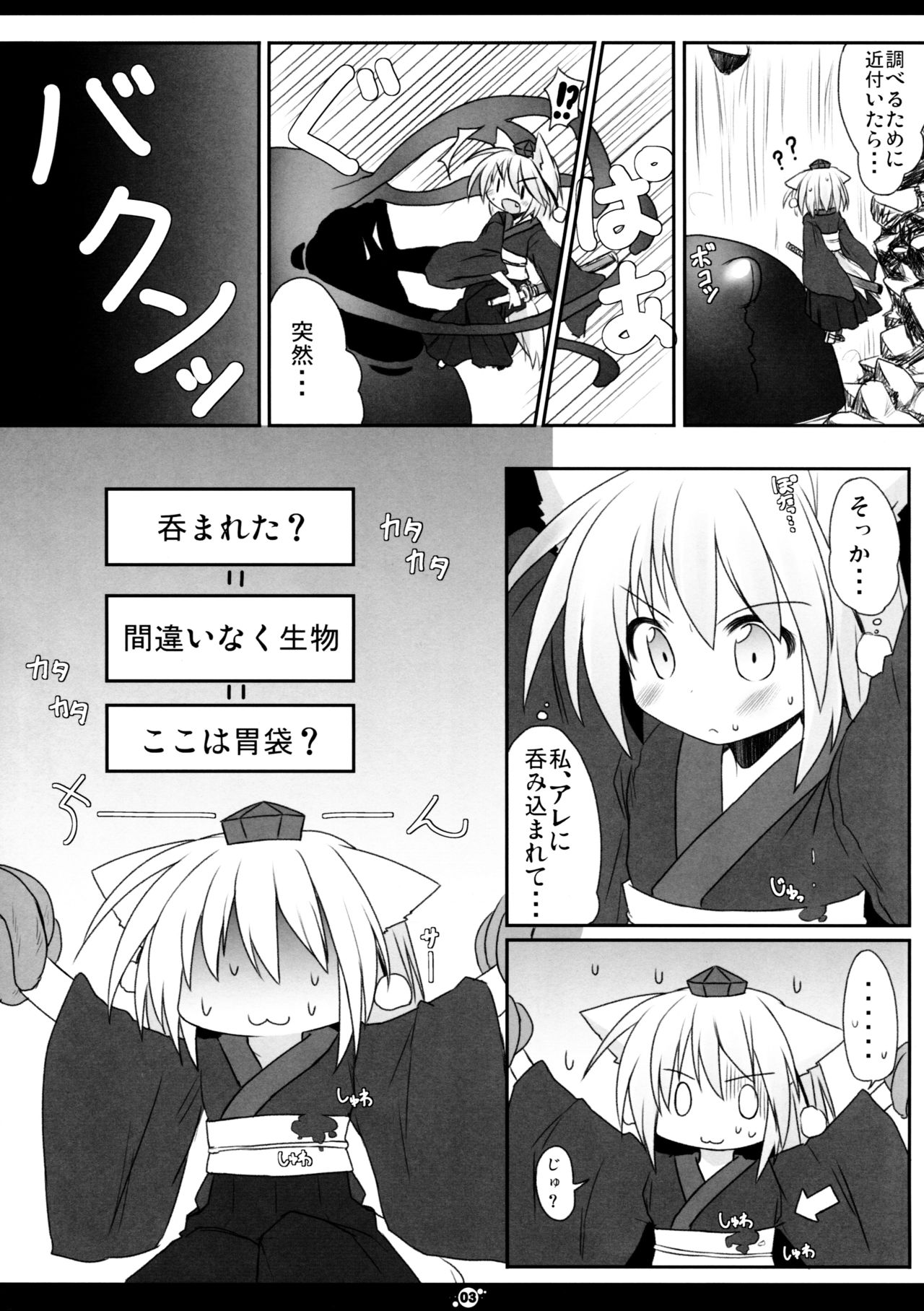 (例大祭8) [星時計 (ひよこ。)] 触手さんと天狗さん (東方Project)